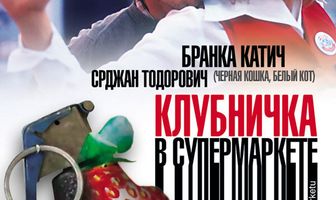 Клубничка в супермаркете