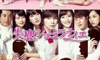 Шоколатье с разбитым сердцем