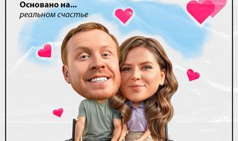 Второй брак