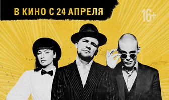 Газгольдер: Фильм