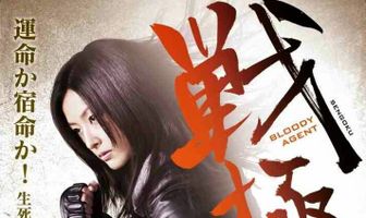 Sengoku: Bloody Agent