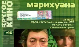 Марихуана