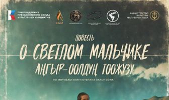 Повесть о светлом мальчике