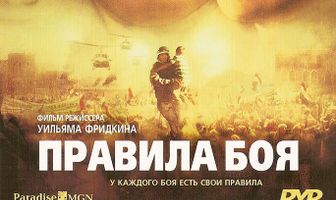 Правила боя