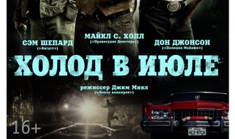 Холод в июле