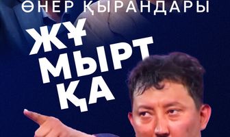 Өнер Қырандары – Жұмыртқа