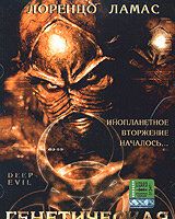 Генетическая особь