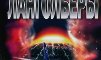 Лангольеры