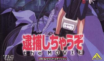 Вы арестованы!