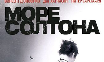 Море Солтона