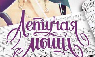 Летучая мышь