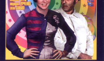 Цирк зажигает огни