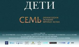 Невидимые дети