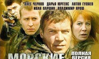 Морские дьяволы. Смерч 2