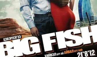 Big Fish