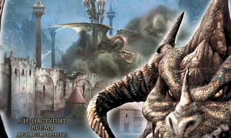 Подземелье драконов 2: Источник могущества