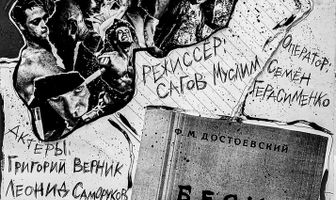 Бесы. Верховенский