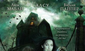 Ловушка для призраков