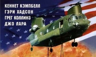 Операция отряда Дельта 4