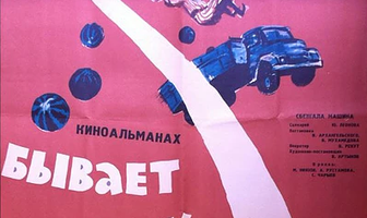 Бывает и так