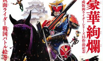 Камен Райдер: Камен Райдеры Гайм и Уизард: Роковая битва