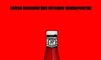 Как мир перевернулся