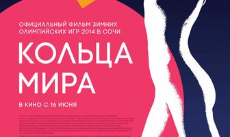 Кольца мира