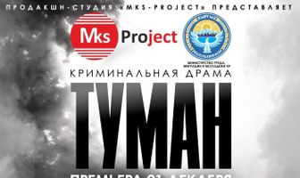 Туман