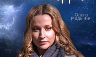 Колыбель над бездной