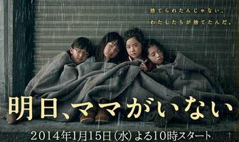 Завтра мамы здесь не будет