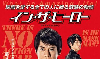 Внутри героя