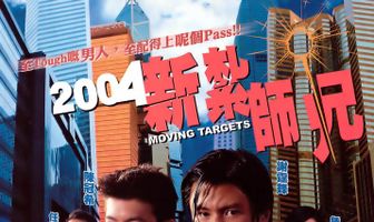 Бегущие мишени