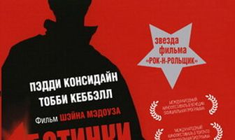 Ботинки мертвеца