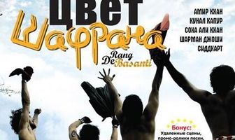 Цвет шафрана