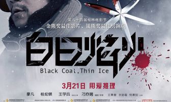 Чёрный уголь, тонкий лёд