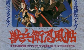 Манускрипт ниндзя