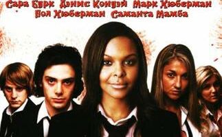 Мальчики едят девочек