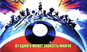 Покемон 2000