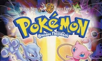 Покемон: Мьюту против Мью