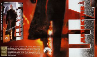 Детектив Шафт