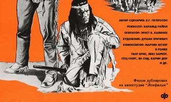 Сокровище Серебряного озера