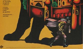 Багдадский вор