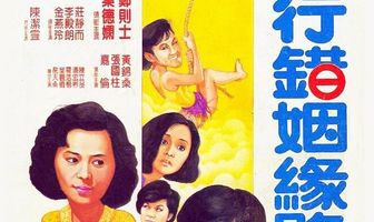 Hang choh yan yuen lo