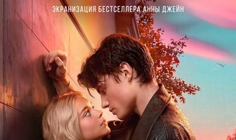 Твоё сердце будет разбито