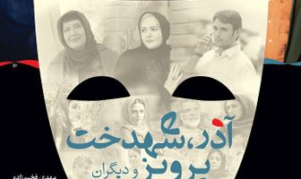 Azar, Shahdokht, Parviz va digaran