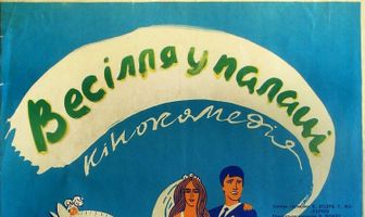 Свадьба во дворце