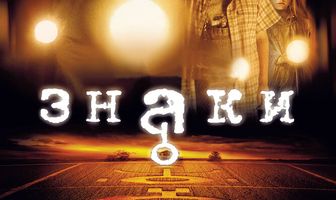 Знаки