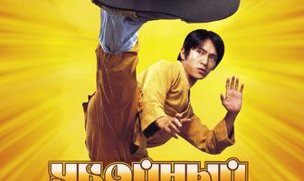 Убойный футбол