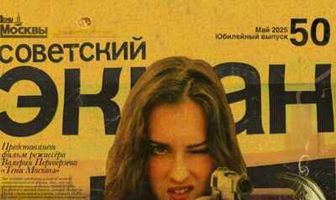 Тени Москвы