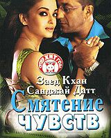 Смятение чувств